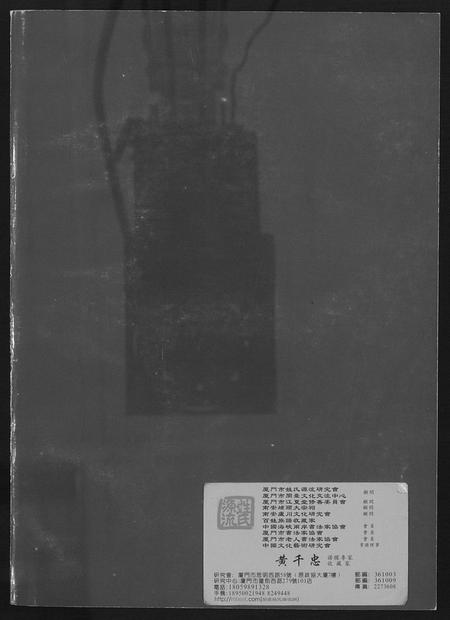 福建黄氏族谱-南安诗山坊前黄氏族谱.pdf电子版插图1 福建黄氏族谱-南安诗山坊前黄氏族谱.pdf电子版插图1