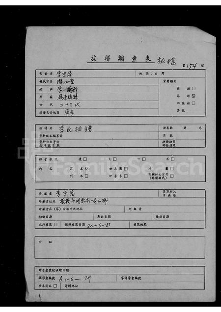 广东李氏族谱-李氏族谱.pdf电子版插图1