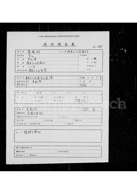 广东李氏族谱-广东台山高岭李氏家谱.pdf电子版插图1