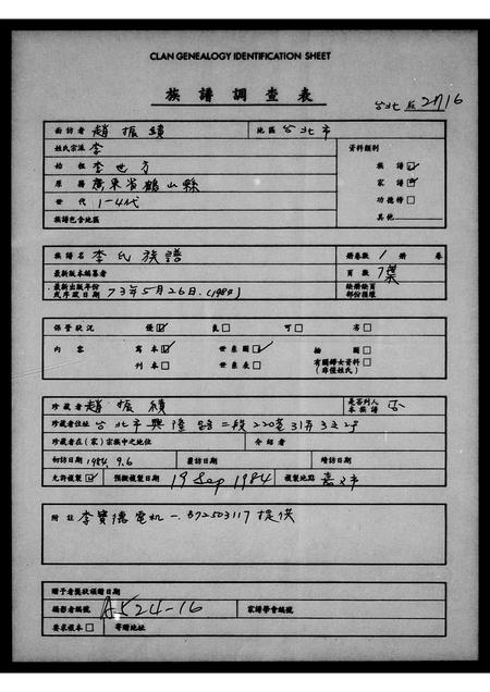 广东李氏族谱-李氏族谱.pdf电子版插图1