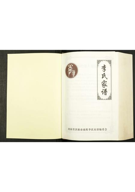河南李氏族谱-南程李氏家谱.pdf电子版插图1