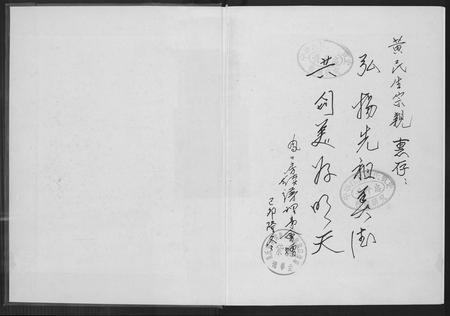 福建黄氏族谱-参山长房黄氏族谱.pdf电子版插图1