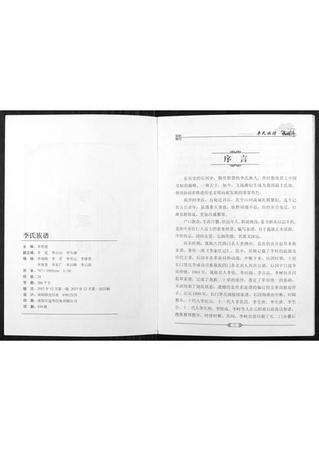 河南李氏族谱-李氏族谱.pdf电子版插图1 河南李氏族谱-李氏族谱.pdf电子版插图1