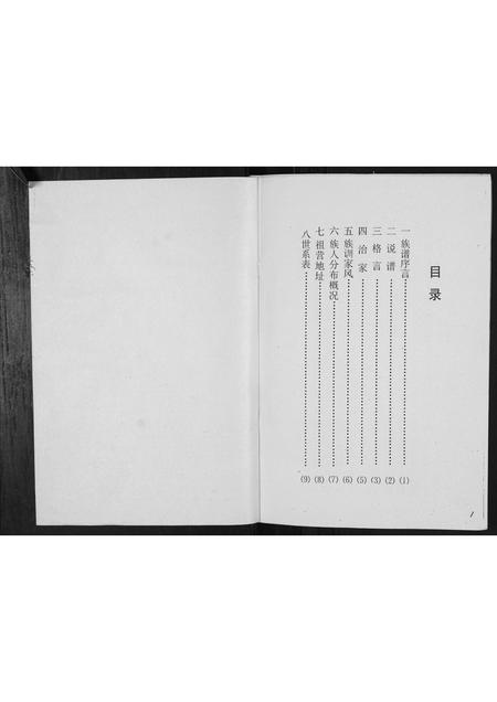 河南李氏族谱-洛阳李氏族谱.pdf电子版插图1