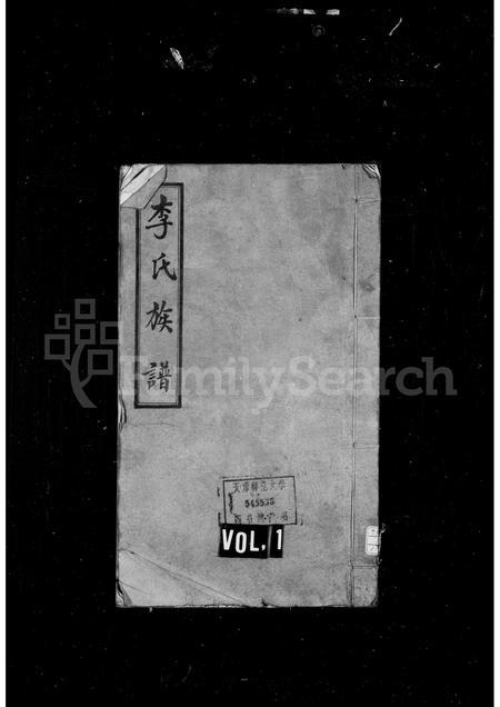 河南李氏族谱-李氏族谱.pdf电子版插图1 河南李氏族谱-李氏族谱.pdf电子版插图1