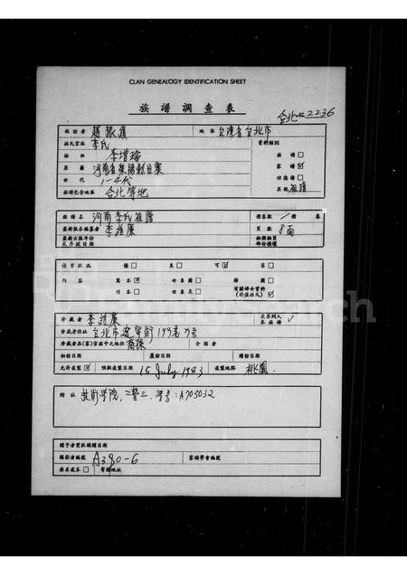 河南李氏族谱-河南李氏族谱.pdf电子版插图1 河南李氏族谱-河南李氏族谱.pdf电子版插图1