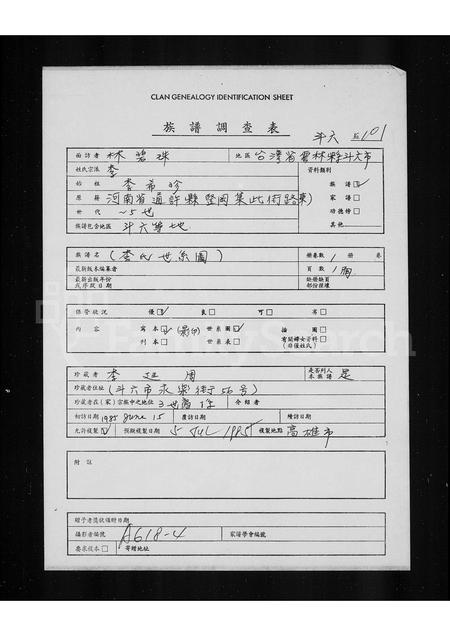 河南李氏族谱-[李氏世系图].pdf电子版插图1