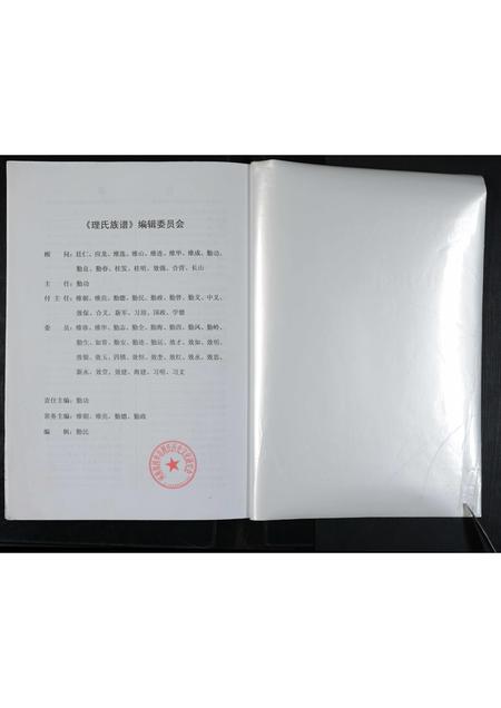 河南理氏族谱-理氏族谱(全集上下卷).pdf电子版插图1