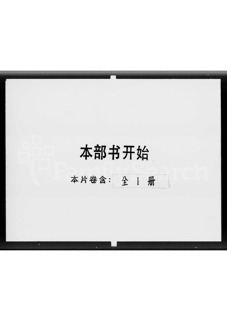 广东梁氏族谱-新会梁氏宗谱.pdf电子版插图1