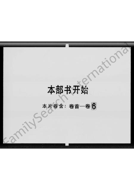 广东梁氏族谱-梁氏支谱 [6卷,首1卷].pdf电子版插图1