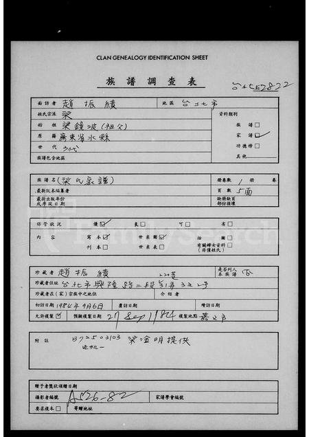 广东梁氏族谱-[梁氏]家谱.pdf电子版插图1