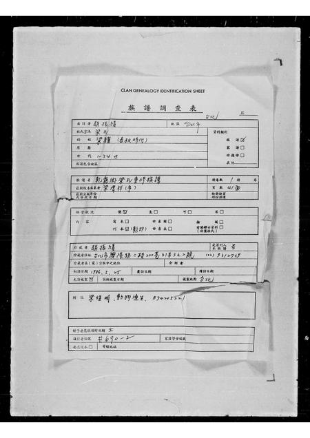 广东梁氏族谱-干雾乡梁氏重修族谱.pdf电子版插图1