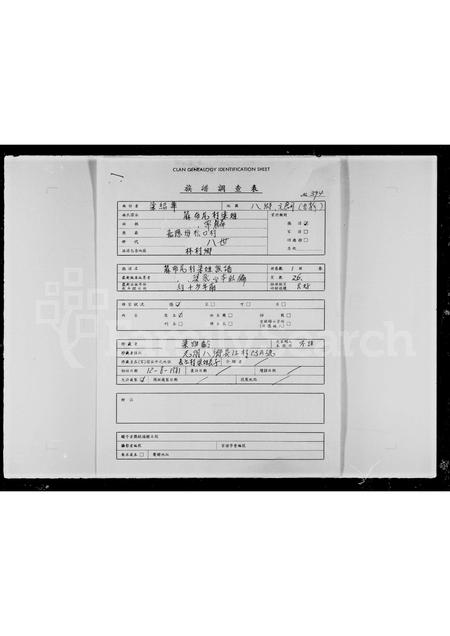 广东梁氏族谱-麻布尾村梁姓族谱.pdf电子版插图1