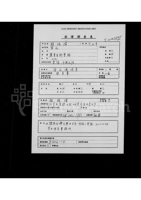 广东梁氏族谱-梁氏源流考.pdf电子版插图1 广东梁氏族谱-梁氏源流考.pdf电子版插图1