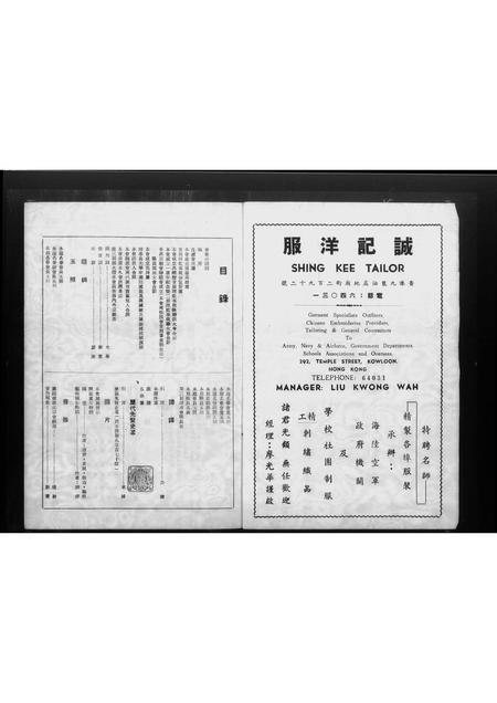 广东廖氏族谱-廖氏宗亲总会自置会所开幕专刊.pdf电子版插图1