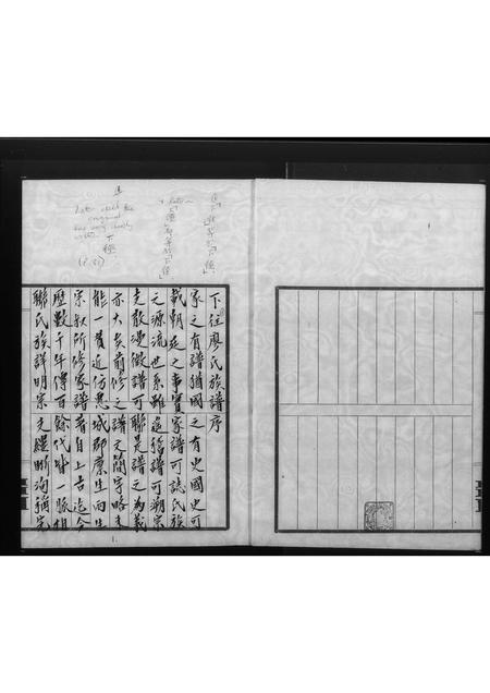 广东廖氏族谱-廖氏族谱.pdf电子版插图1