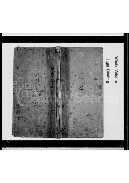 广东廖氏族谱-[廖氏]族谱.pdf电子版插图1