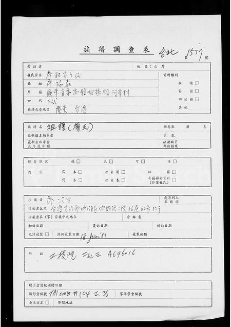 广东廖氏族谱-[廖氏]祖谱.pdf电子版插图1