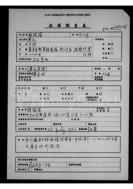 广东廖氏族谱-[廖氏族谱].pdf电子版插图1