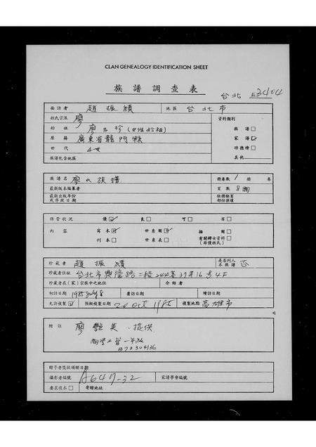 广东廖氏族谱-廖氏族谱.pdf电子版插图1 广东廖氏族谱-廖氏族谱.pdf电子版插图1