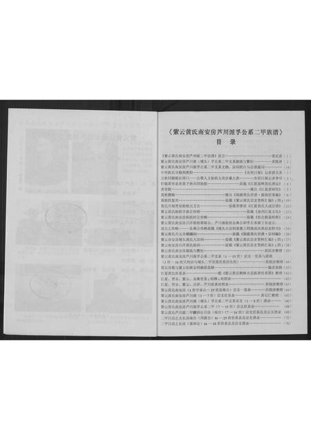 福建黄氏族谱-埔头二甲族谱.pdf电子版插图1 福建黄氏族谱-埔头二甲族谱.pdf电子版插图1