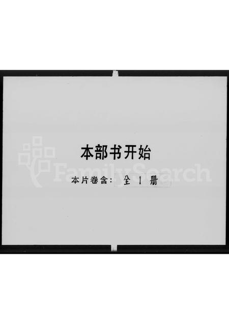 广东林氏族谱-新会沙冈林氏宗谱.pdf电子版插图1