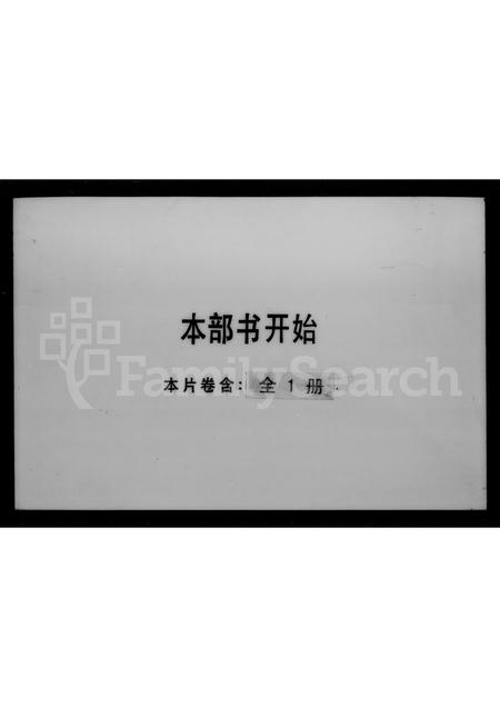 广东林氏族谱-林奉思堂族谱.pdf电子版插图1