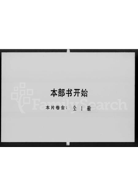 广东林氏族谱-[林氏]昭兹堂族谱.pdf电子版插图1