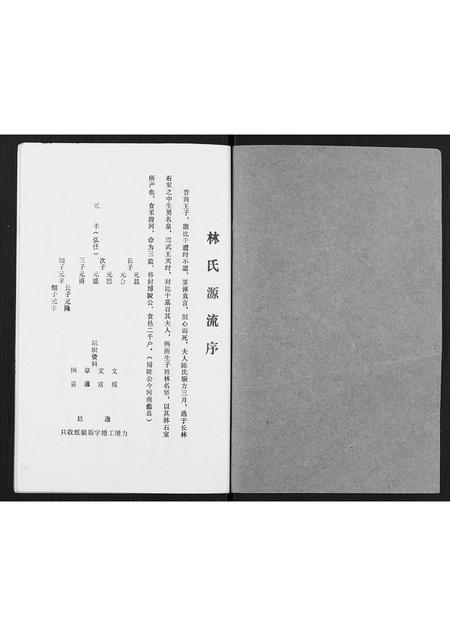 广东林氏族谱-林氏元丰家谱.pdf电子版插图1