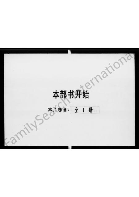 广东林氏族谱-[林氏族谱].pdf电子版插图1