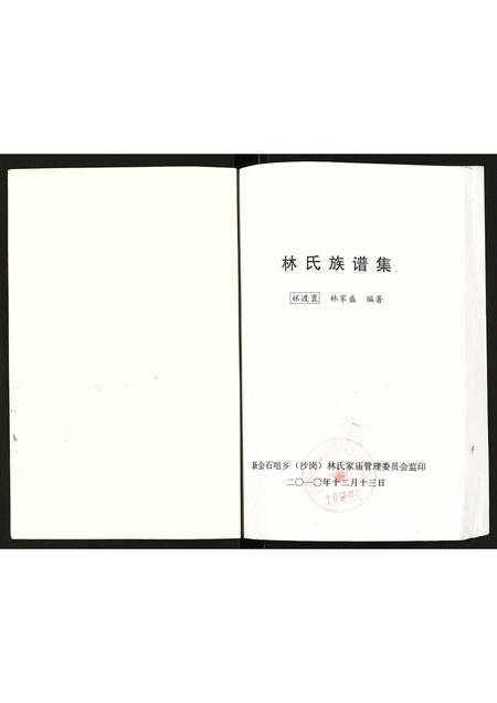 广东林氏族谱-林氏族谱集.pdf电子版插图1