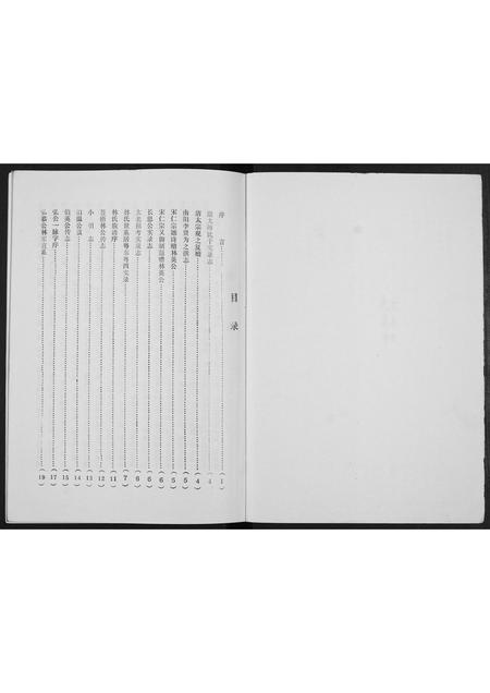 广东林氏族谱-西河郡林家林氏族谱.pdf电子版插图1