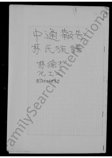 广东林氏族谱-林氏族谱.pdf电子版插图1