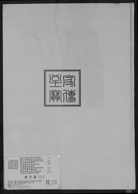 福建黄氏族谱-埔头八甲族谱.pdf电子版插图1 福建黄氏族谱-埔头八甲族谱.pdf电子版插图1