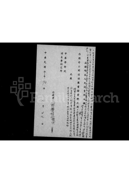 广东林氏族谱-新会石咀乡志略.pdf电子版插图1