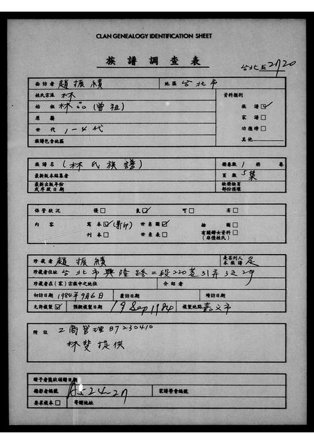 广东林氏族谱-[林氏族谱].pdf电子版插图1
