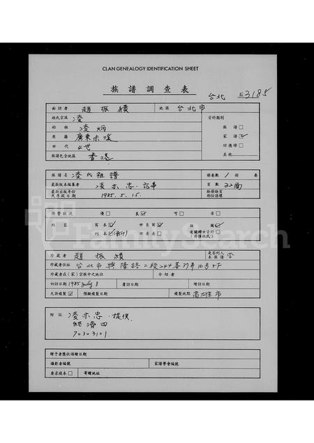 广东凌氏族谱-凌氏族谱.pdf电子版插图1