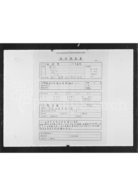 广东刘氏族谱-刘氏族谱荃湾和宜合村(一).pdf电子版插图1