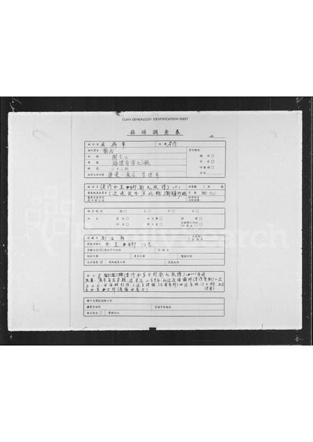 广东刘氏族谱-刘氏族谱荃湾和宜合村(二).pdf电子版插图1