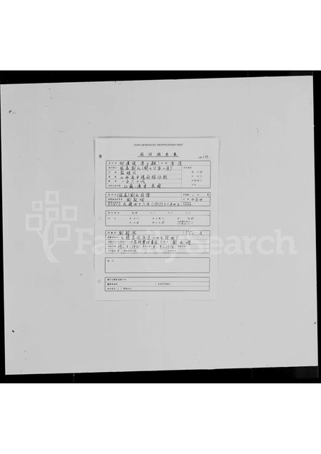 广东刘氏族谱-[旅泰]刘氏族谱 = The Liu Clanography.pdf电子版插图1