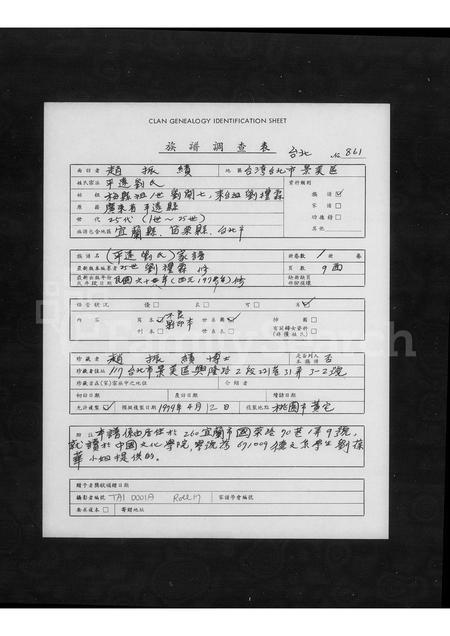 广东刘氏族谱-[平远刘氏]家谱.pdf电子版插图1