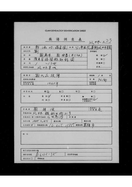 广东刘氏族谱-刘氏家族薄.pdf电子版插图1