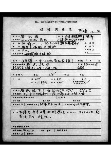广东刘氏族谱-[刘氏]祖谱.pdf电子版插图1