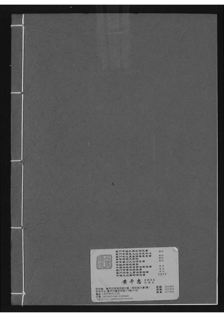 福建黄氏族谱-埔头墘美派紫云黄氏家谱.pdf电子版插图1