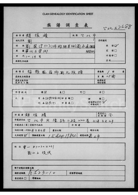 广东刘氏族谱-梅县凤岭乡刘氏族谱.pdf电子版插图1