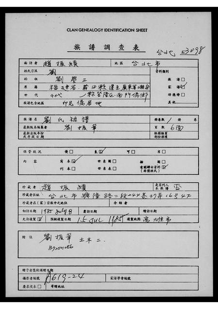 广东刘氏族谱-刘氏祖谱.pdf电子版插图1