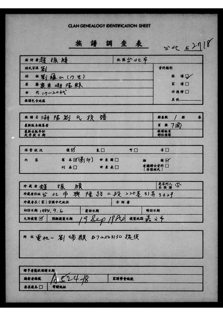 广东刘氏族谱-潮阳刘氏族谱.pdf电子版插图1