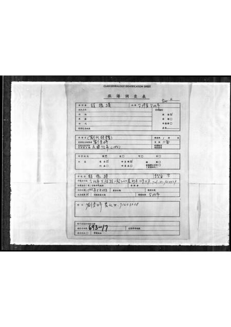 广东刘氏族谱-[刘氏族谱].pdf电子版插图1