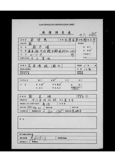 广东刘氏族谱-[刘氏]家普传统.pdf电子版插图1