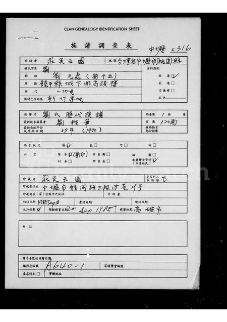 广东刘氏族谱-刘氏历代族谱.pdf电子版插图1 广东刘氏族谱-刘氏历代族谱.pdf电子版插图1